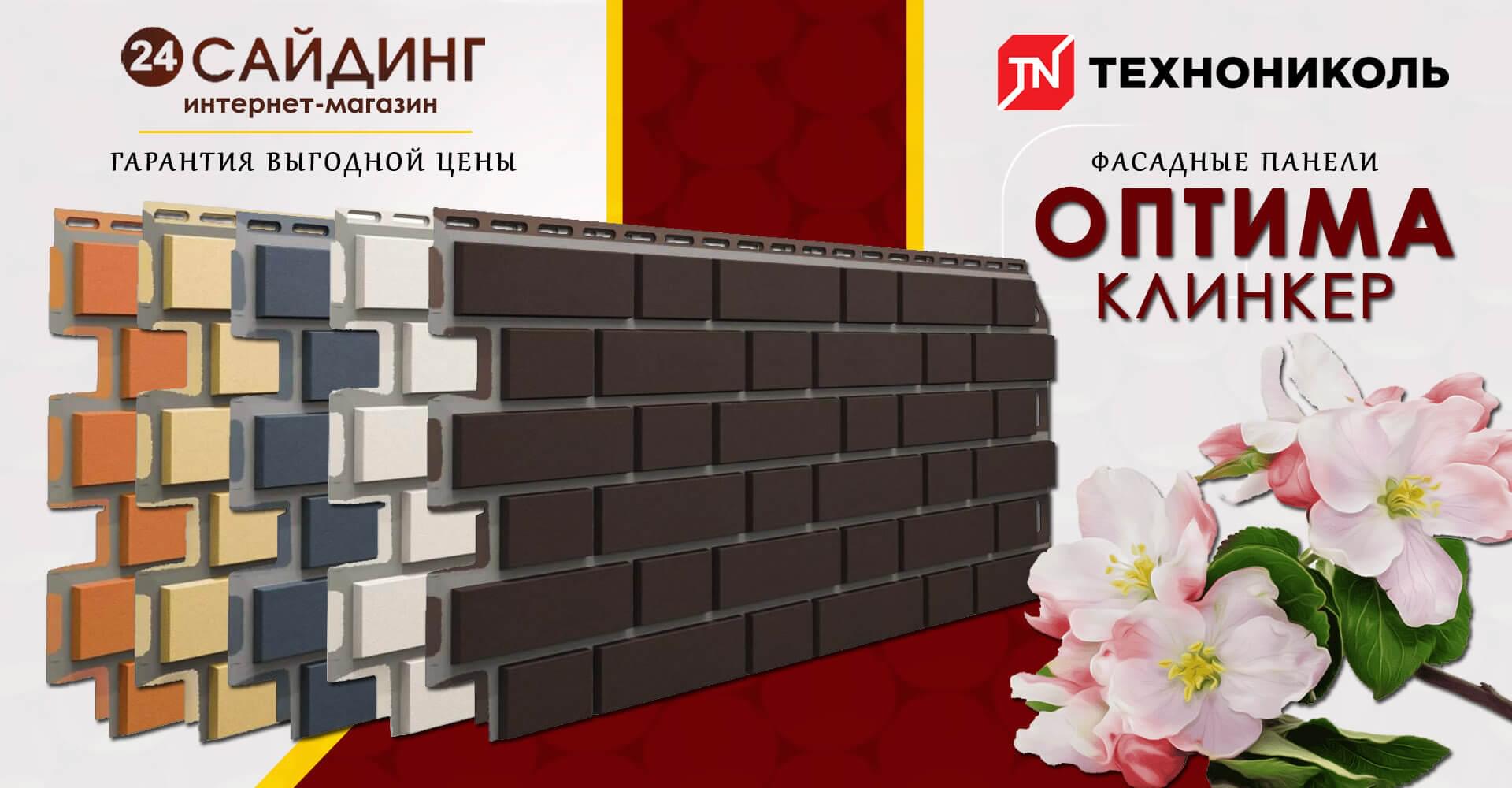 ТехноНиколь Оптима Клинкер